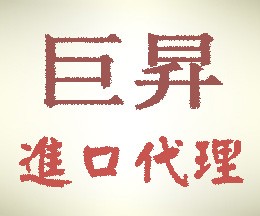 二手机床东莞进口代理报关|CNC车床进口报关公司
